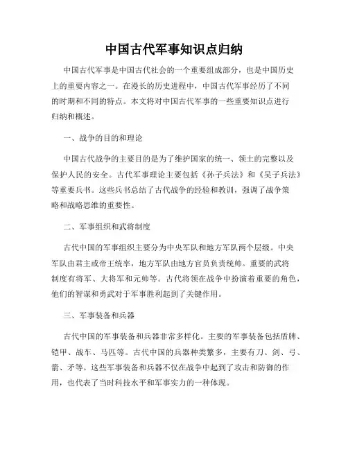 中国古代军事知识点归纳
