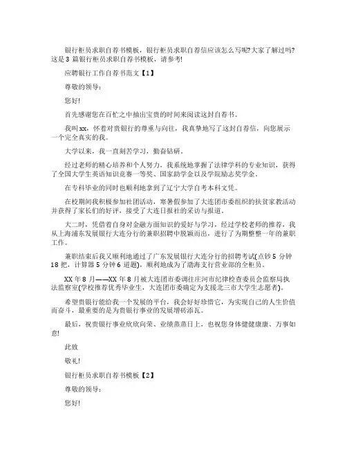 银行柜员求职自荐书