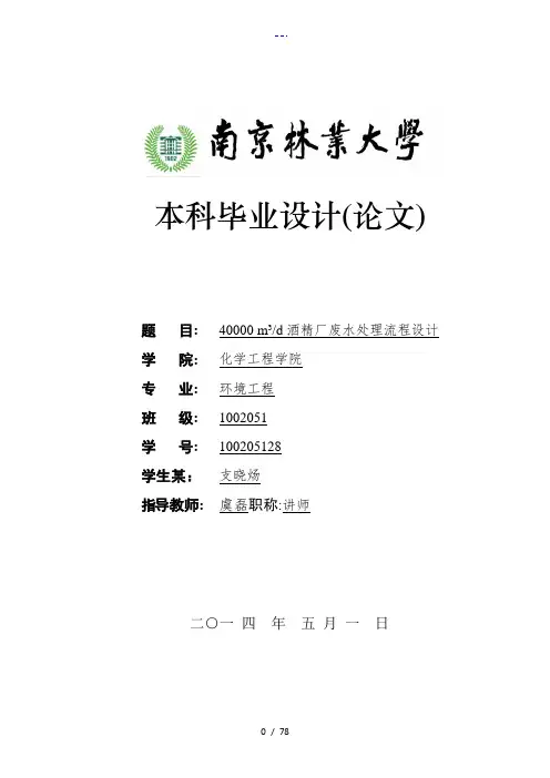 南京林业大学环境工程本科毕业设计论文
