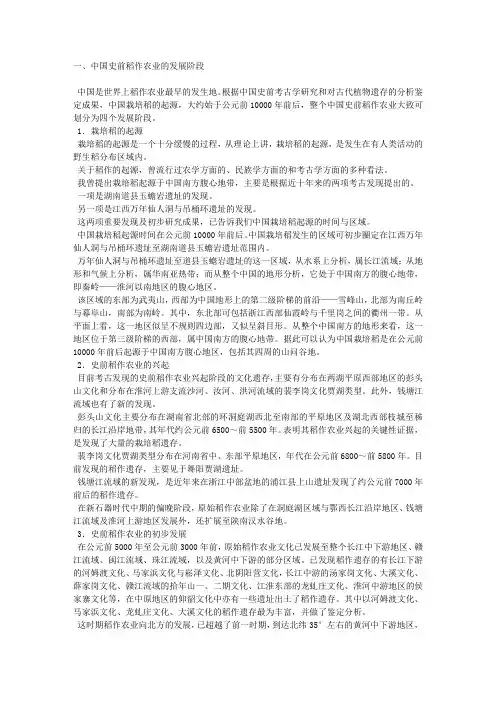 中国史前稻作农业概论(1)