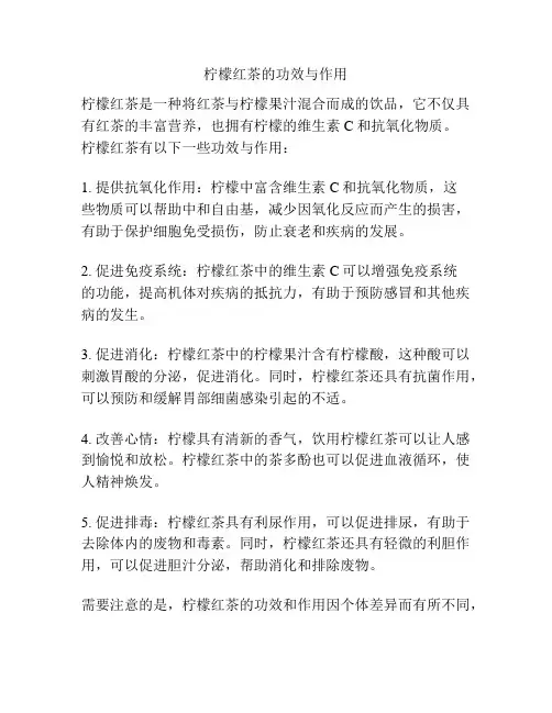 柠檬红茶的功效与作用