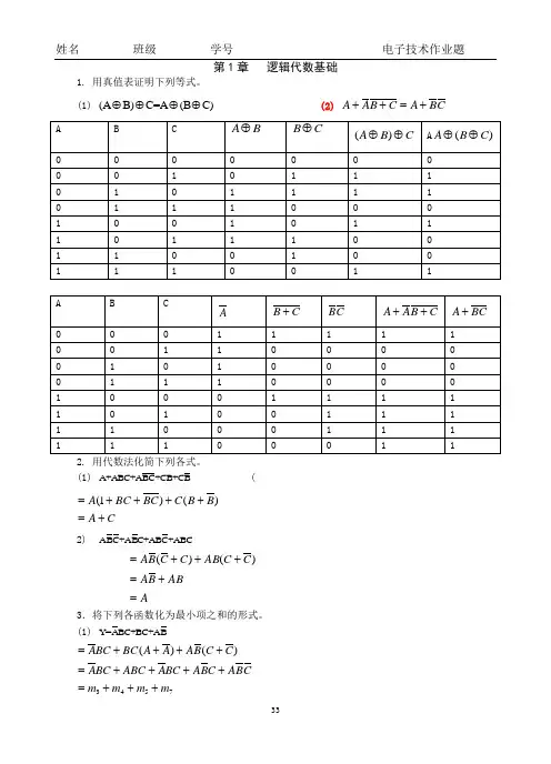 中南大学电子计术习题册答案