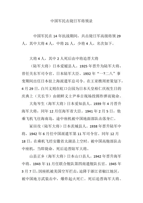 中国军民击毙日军将领录
