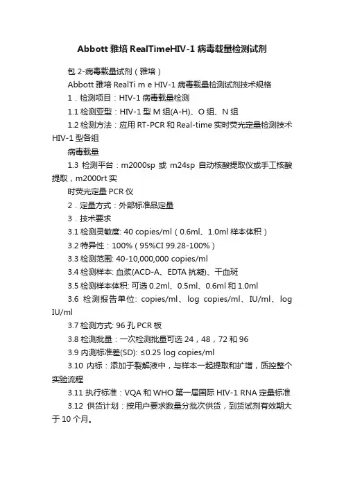 Abbott雅培RealTimeHIV-1病毒载量检测试剂