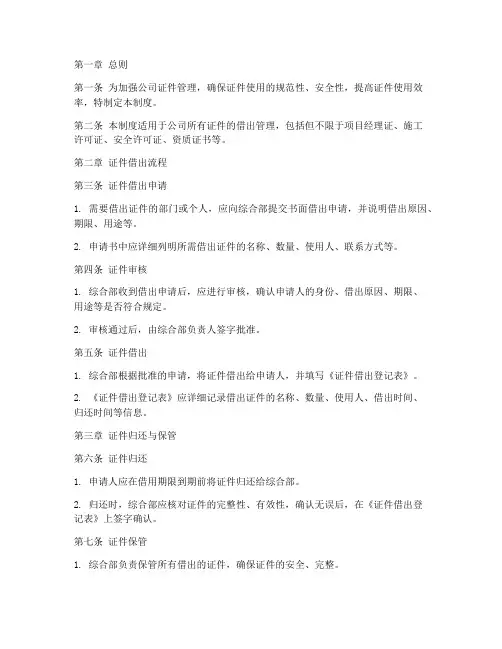 建筑公司证件借出管理制度
