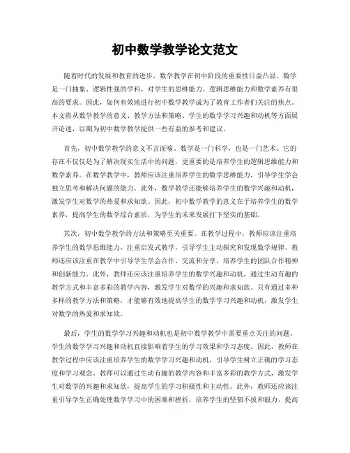 初中数学教学论文范文