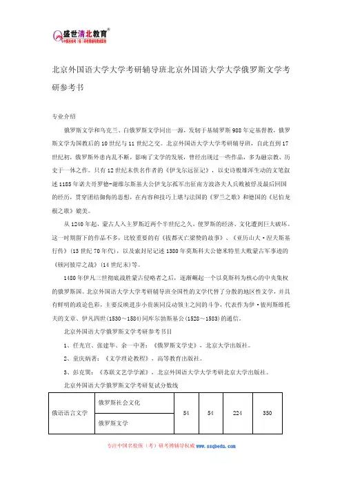 北京外国语大学大学考研辅导班北京外国语大学大学俄罗斯文学考研参考书