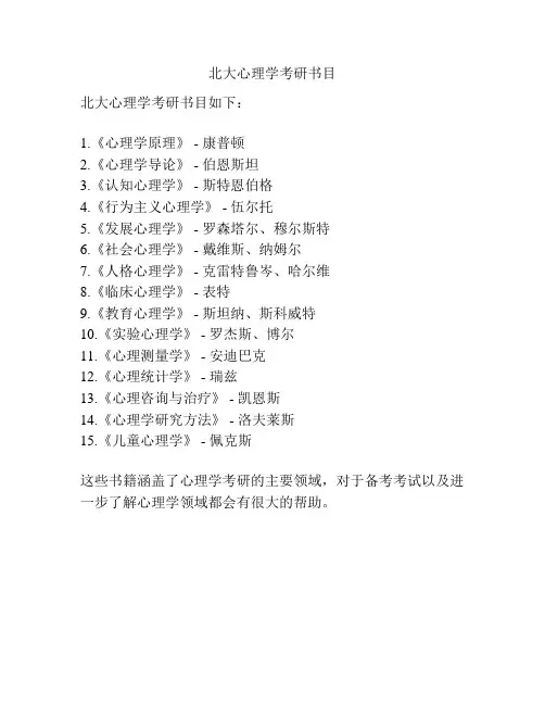北大心理学考研书目