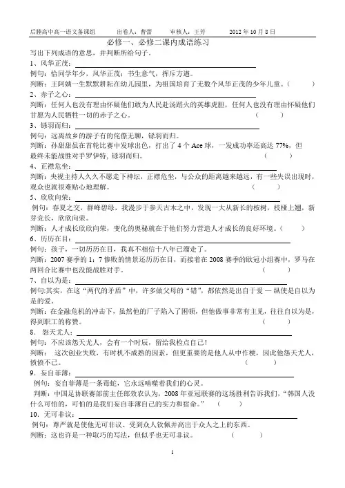 高一课内成语训练