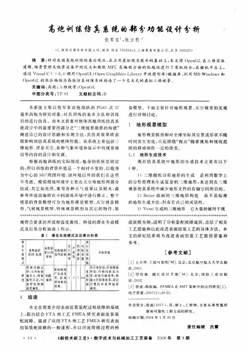 高炮训练仿真系统的部分功能设计分析