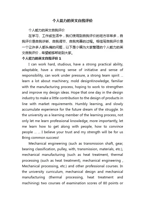 个人能力的英文自我评价