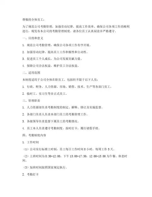 发布考勤管理制度文案模板