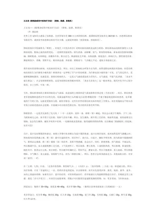 王正龙中医验方