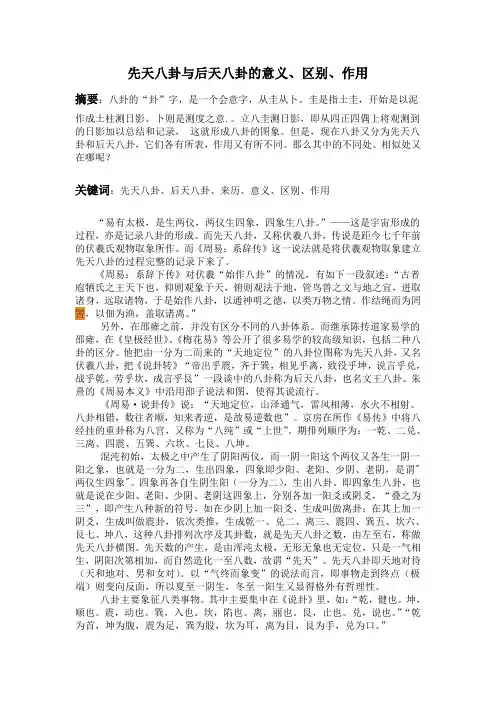 先天八卦与后天八卦的意义