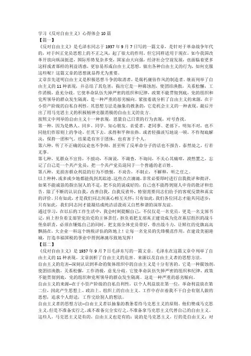 学习《反对自由主义》心得体会10篇