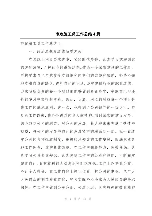 市政施工员工作总结4篇
