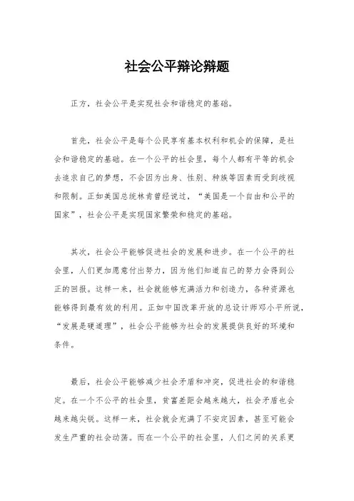 社会公平辩论辩题