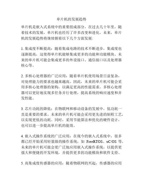 单片机的发展趋势