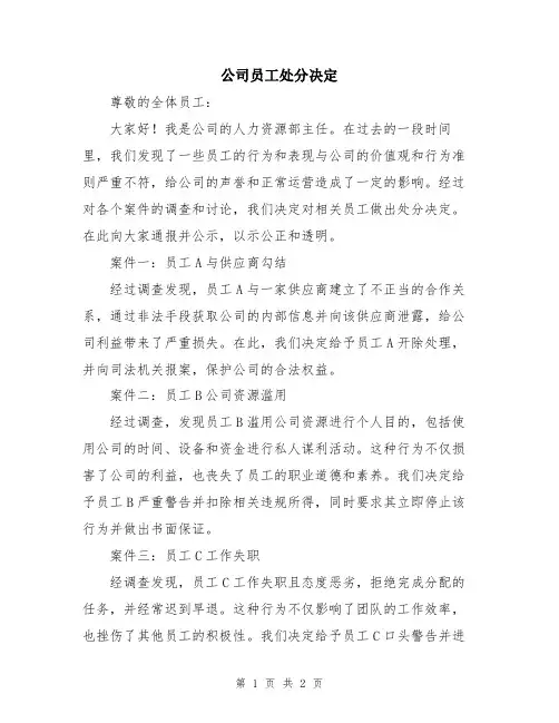 公司员工处分决定