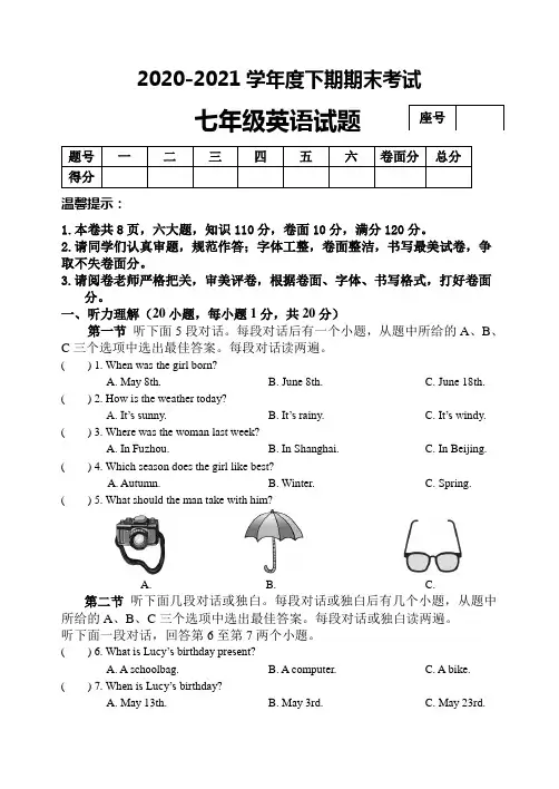 河南省周口市2020-2021学年七年级第二学期期末考试 七年级英语试卷 含答案