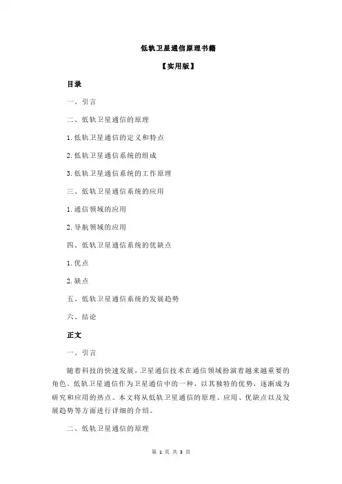 低轨卫星通信原理书籍