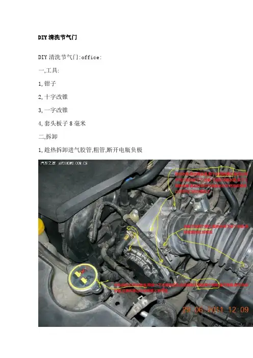 DIY清洗节气门