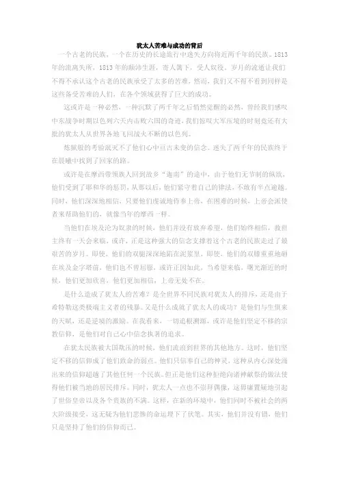 犹太人苦难与成功的背后