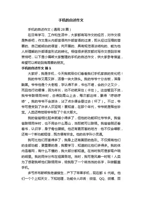 手机的自述作文