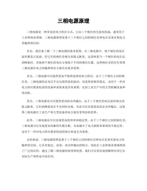 三相电源原理