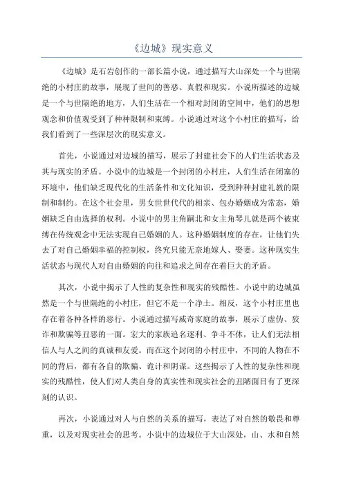 《边城》现实意义