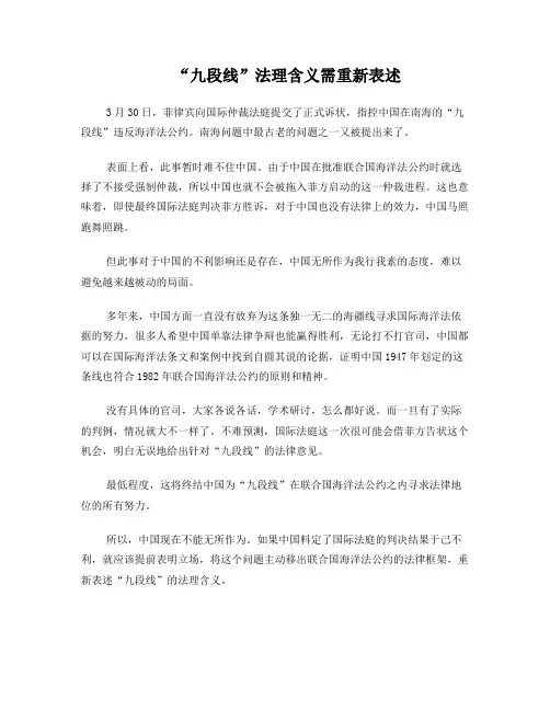 “九段线”法理含义需重新表述