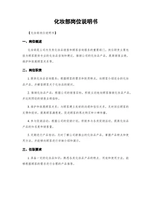 化妆部岗位说明书