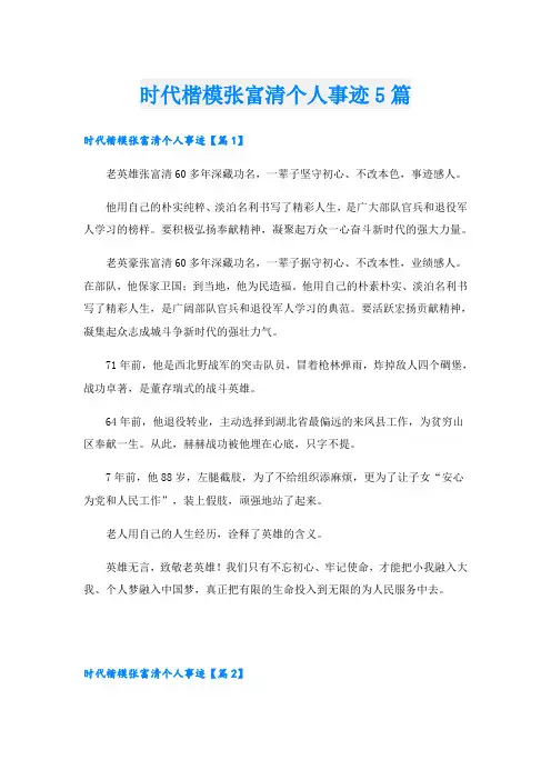 时代楷模张富清个人事迹5篇
