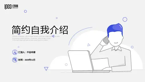 新员工入职自我介绍ppt模板