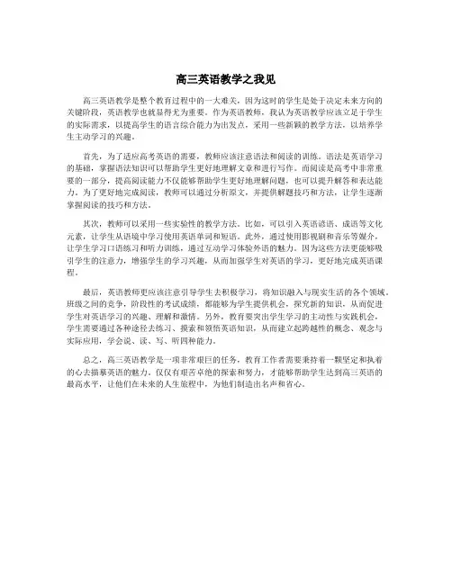 高三英语教学之我见