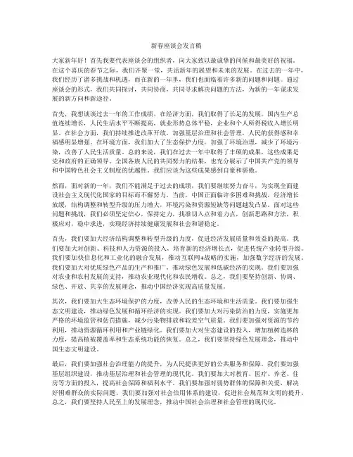 新春座谈会发言稿