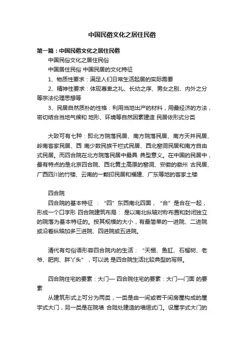 中国民俗文化之居住民俗