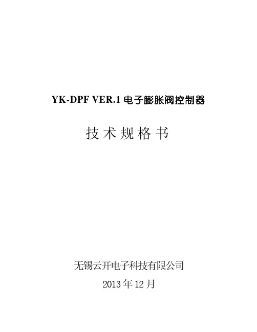YK-DPF VER_1两路电子膨胀阀控制器说明书