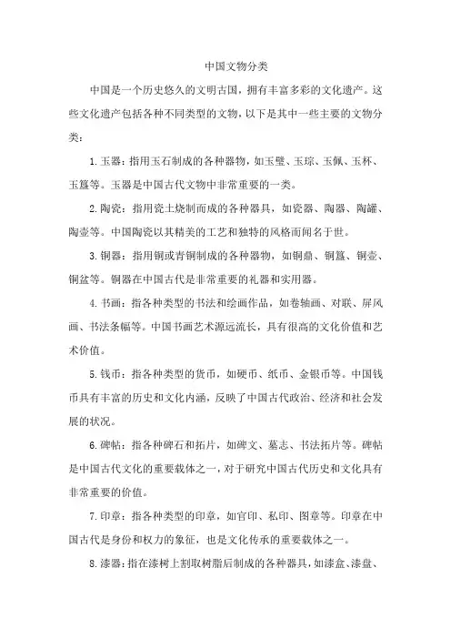 中国文物分类