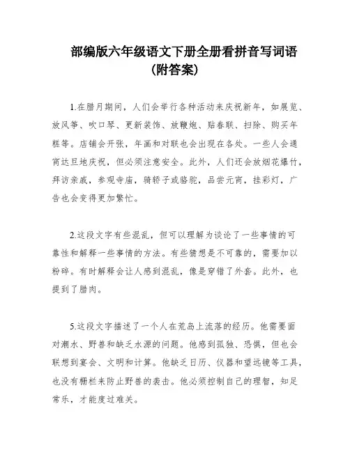 部编版六年级语文下册全册看拼音写词语(附答案)