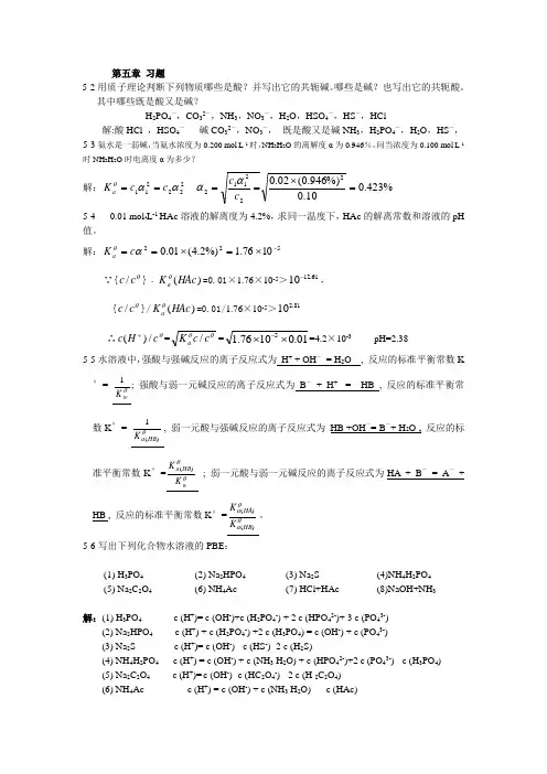 无机化学各章节第五章答案(新)