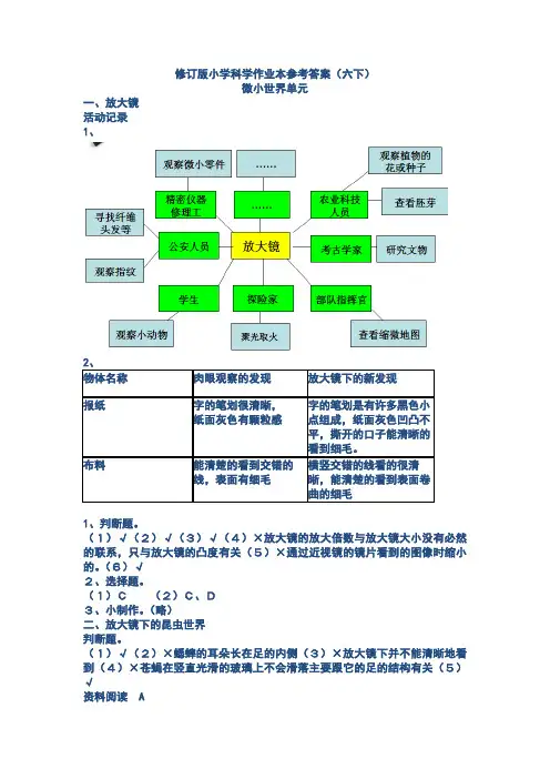 新教科版六年级下册科学学生活动手册参考答案(含活动记录)