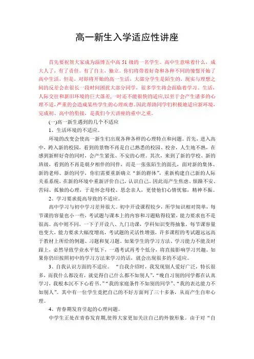 高一新生入学适应性讲座