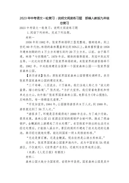 2023年中考语文一轮复习：说明文阅读练习题  部编人教版九年级总复习