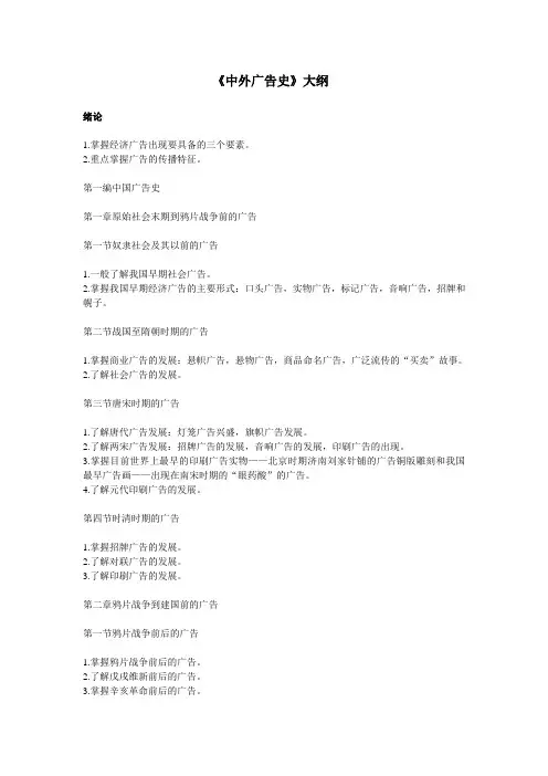 中外广告史大纲