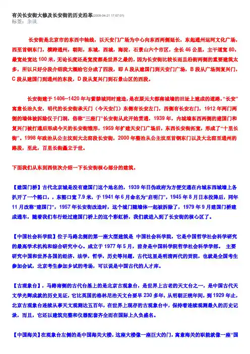 长安街