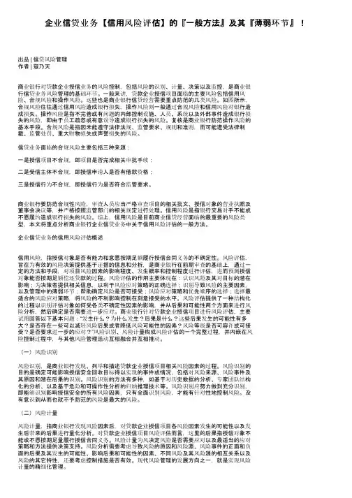 企业信贷业务【信用风险评估】的『一般方法』及其『薄弱环节』！