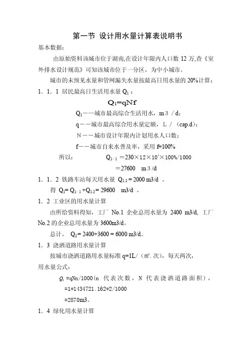 1用水量计算表说明书