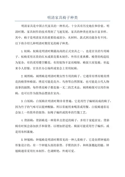 明清家具椅子种类