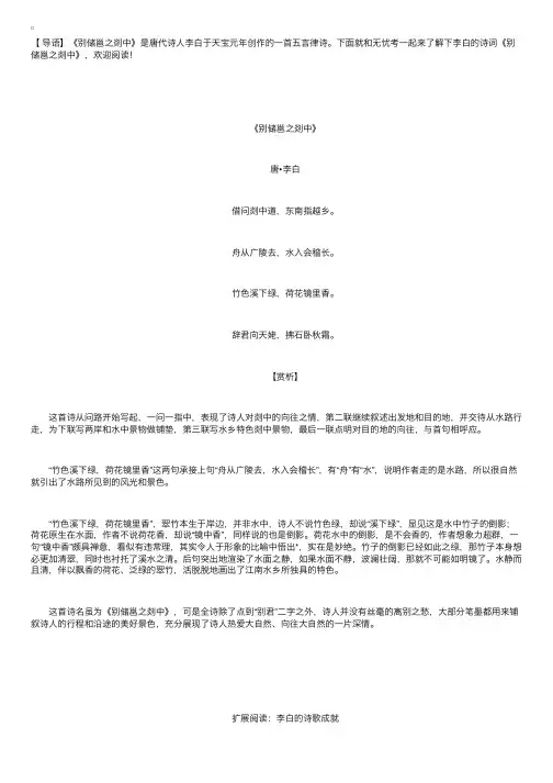李白的诗词《别储邕之剡中》赏析